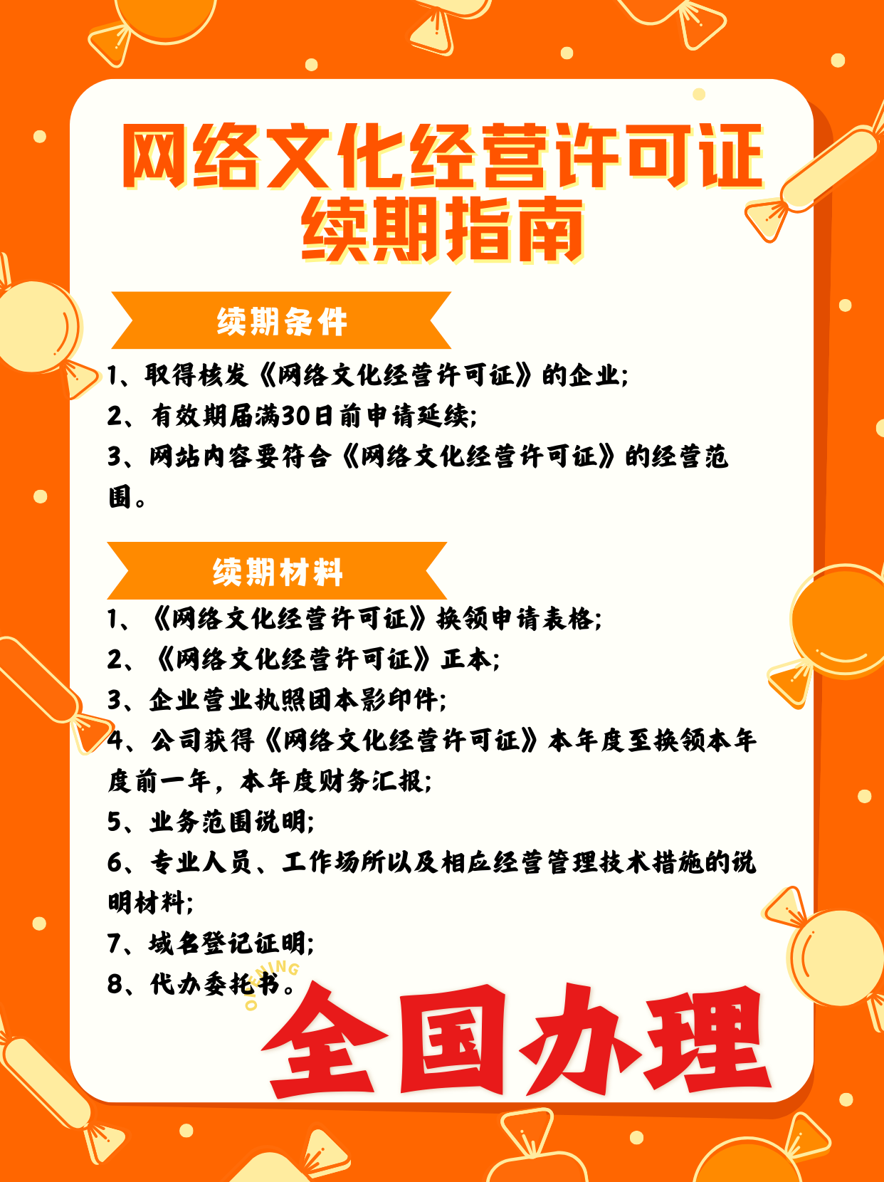 网络文化经营许可证(文网文)业务范围及办理指引 - 