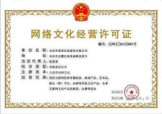 互联网经营许可证怎么办?