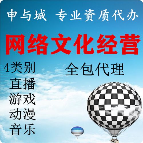上海网络文化经营许可证办理周期多久下证加急办理