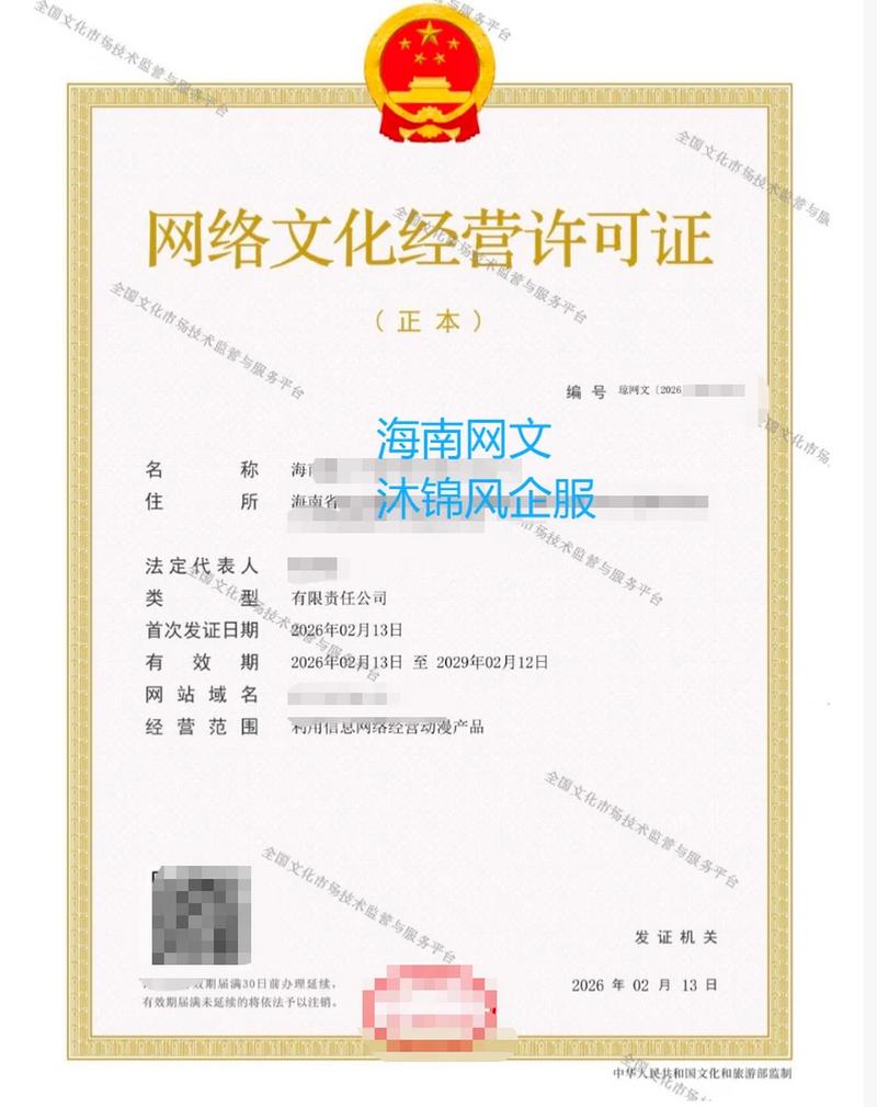 山西网络文化经营许可