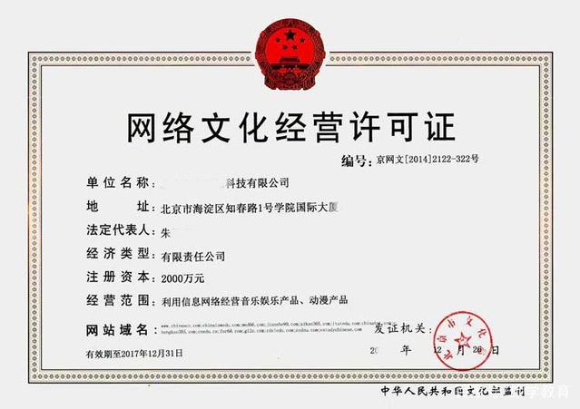 网络文化经营许可证申请资料及流程详解